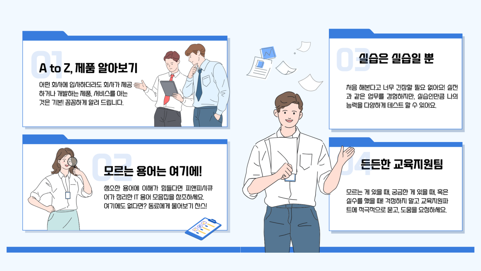 [OJT] IT기업 온보딩 프로그램 과정 소개 - 괜찮아 피앤피시큐어야 (2~9주 차)